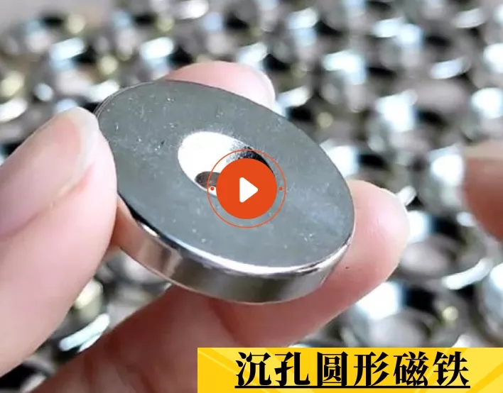 圆形沉孔强力磁铁