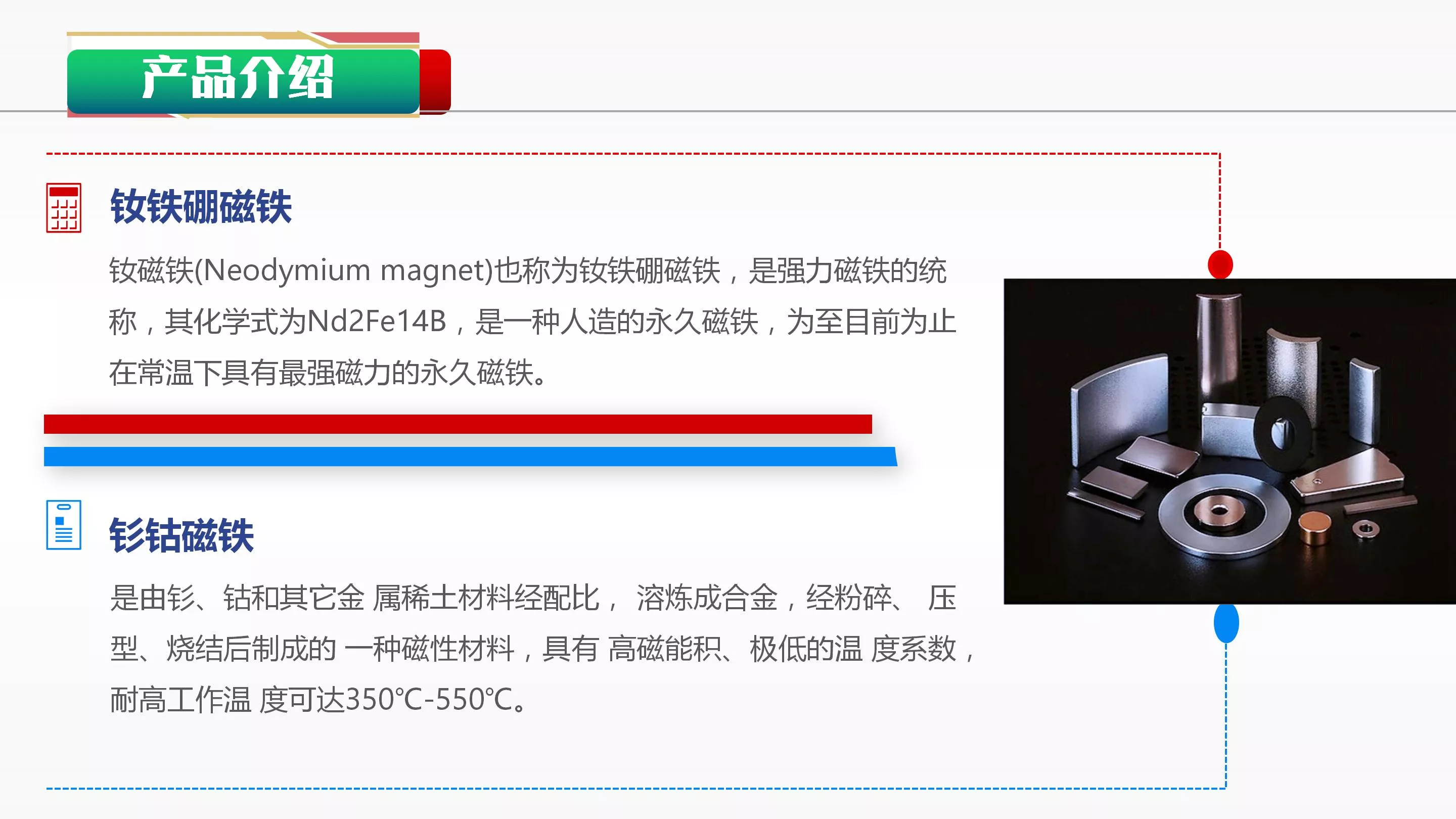 钕铁硼.衫钴.磁铁介绍