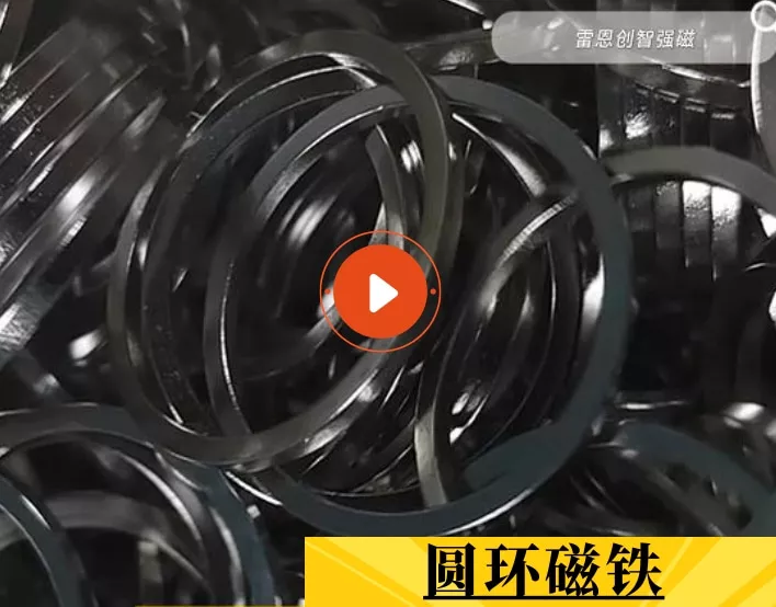 圆环磁铁