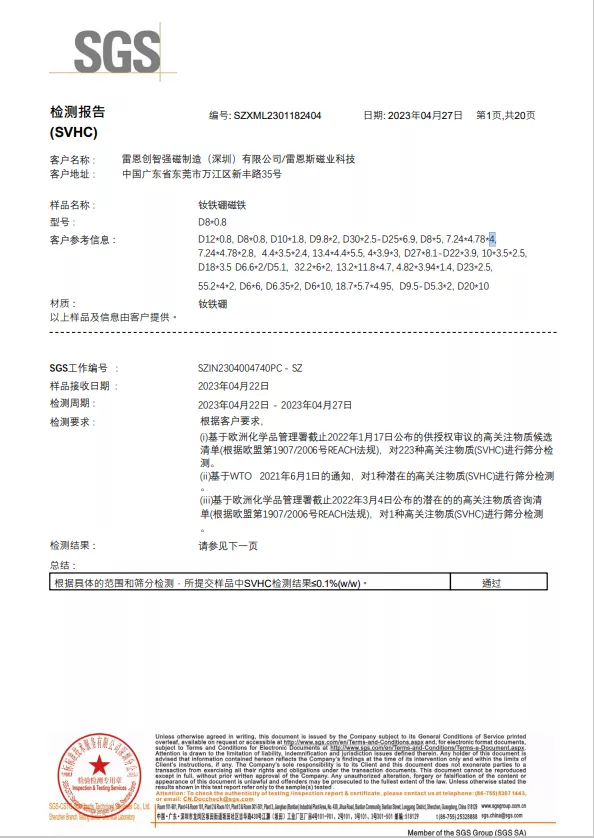 磁铁产品报告