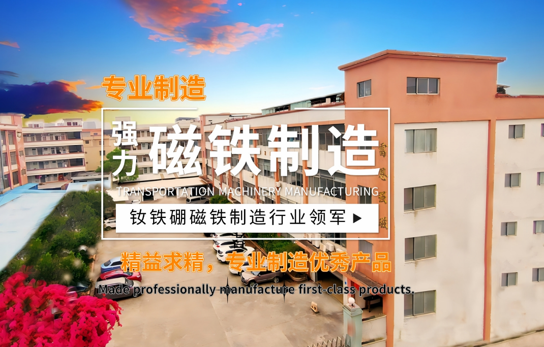 高品质磁铁解决方案，满足您的所有需求
