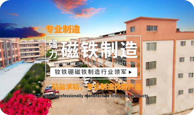 高品质磁铁解决方案，满足您的所有需求