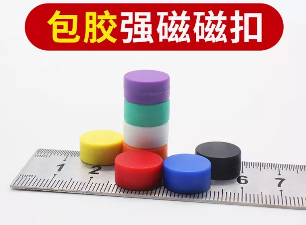 包胶磁铁图片